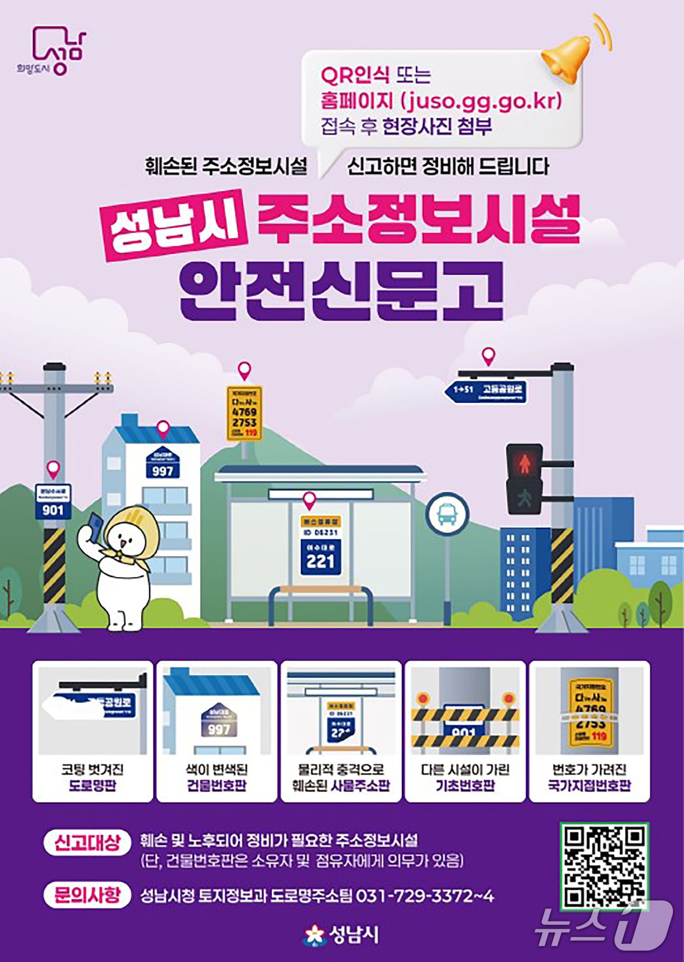 &#40;성남시 제공. 재판매 및 DB금지&#41;