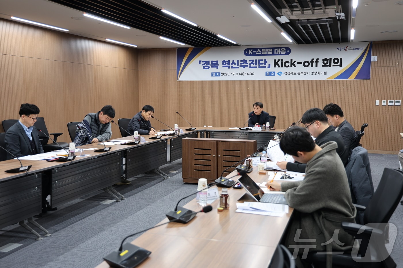 4일 경북도청 동부청사에서 ‘K-스틸 경북 혁신추진단’ 첫 회의가 열렸다. 추진단은 철강산업 위기 극복과 저탄소 전환 지원에 나선다.&#40;경북도 제공. 재판매 및 DB금지&#41; /뉴스1