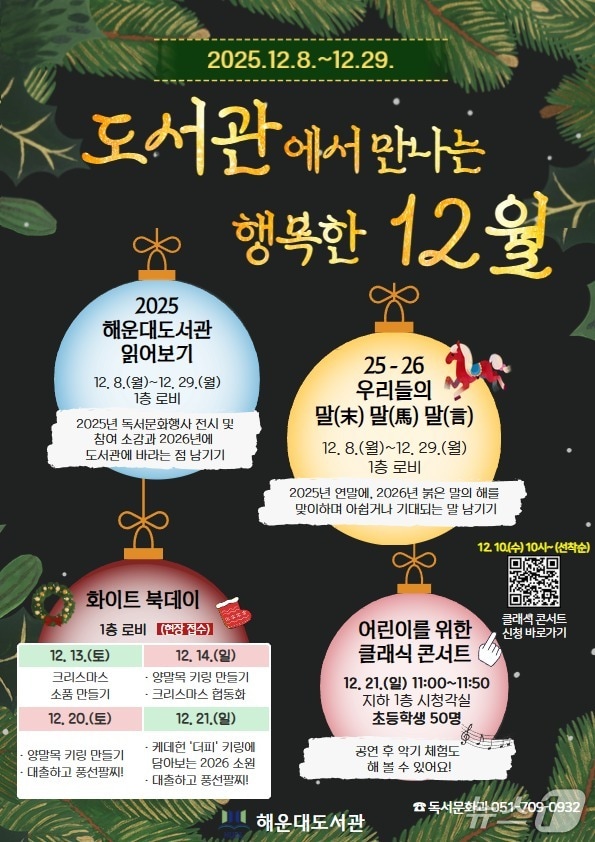 송년 행사 안내문.(부산시교육청 제공. 재판매 및 DB금지)