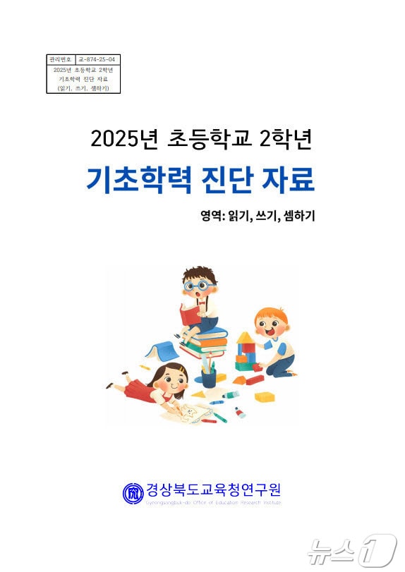 경북교육청은 4일~22일까지 초등 1학년부터 고등 2학년까지를 대상으로 학년말 기초학력 향상도 검사를 실시한다.&#40;경북교육청 제공. 재판매 및 DB금지&#41; /뉴스1