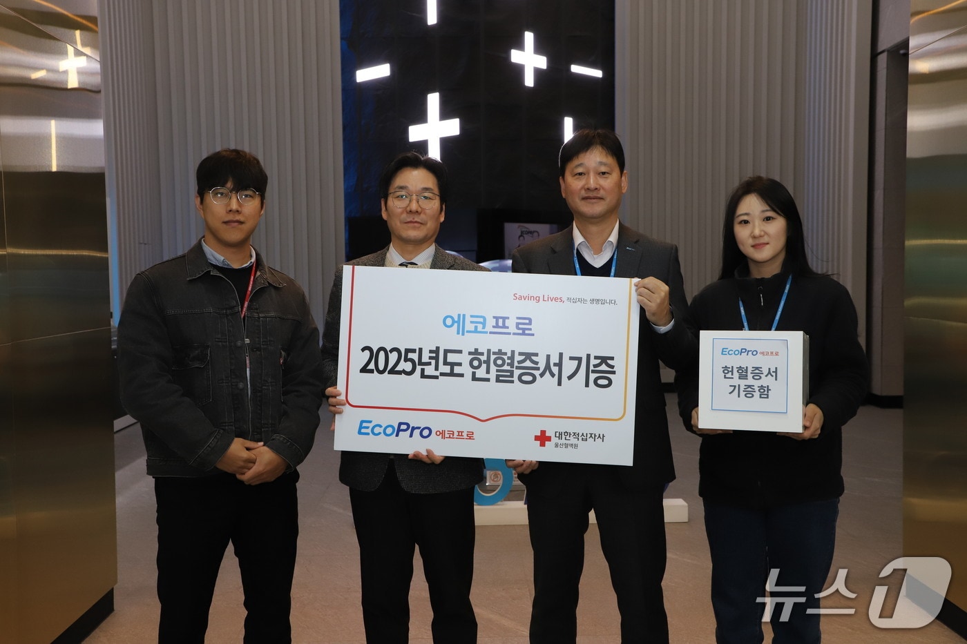 에코프로 포항캠퍼스 임직원들이 4일 '사랑의 헌혈증' 150매를 대한적십자사에 전달했다.(에코프로 포항캠퍼스 제공, 재판매 및 DB금지) 2025.12.4/뉴스1