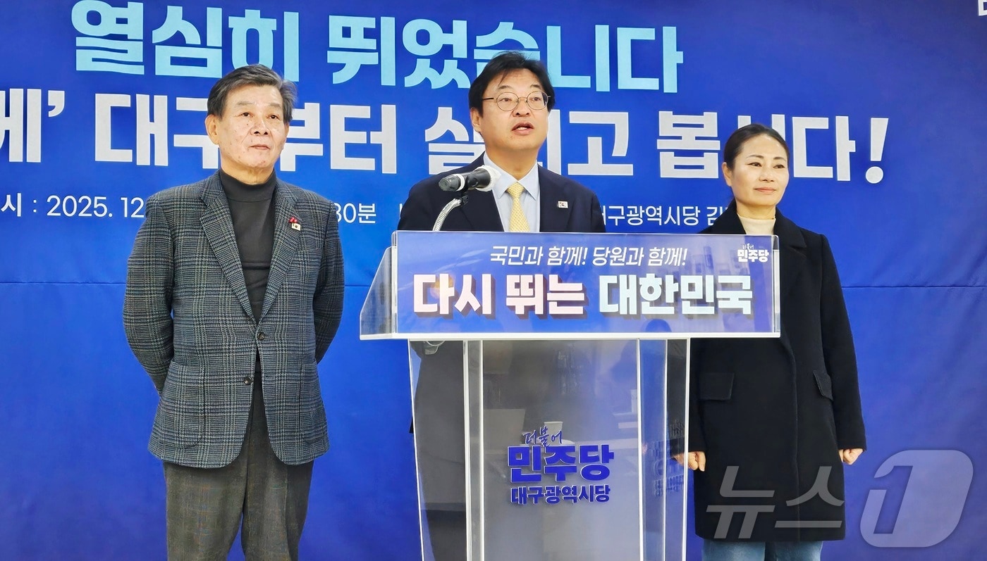 더불어민주당 대구시당이 4일 대구 중구 삼덕동 당사에서 기자회견을 열고 2026년도 대구 국비 예산 성과를 밝히고 있다.(사진은 기사 내용과 무관함) 2025.12.4 ⓒ 뉴스1 남승렬 기자