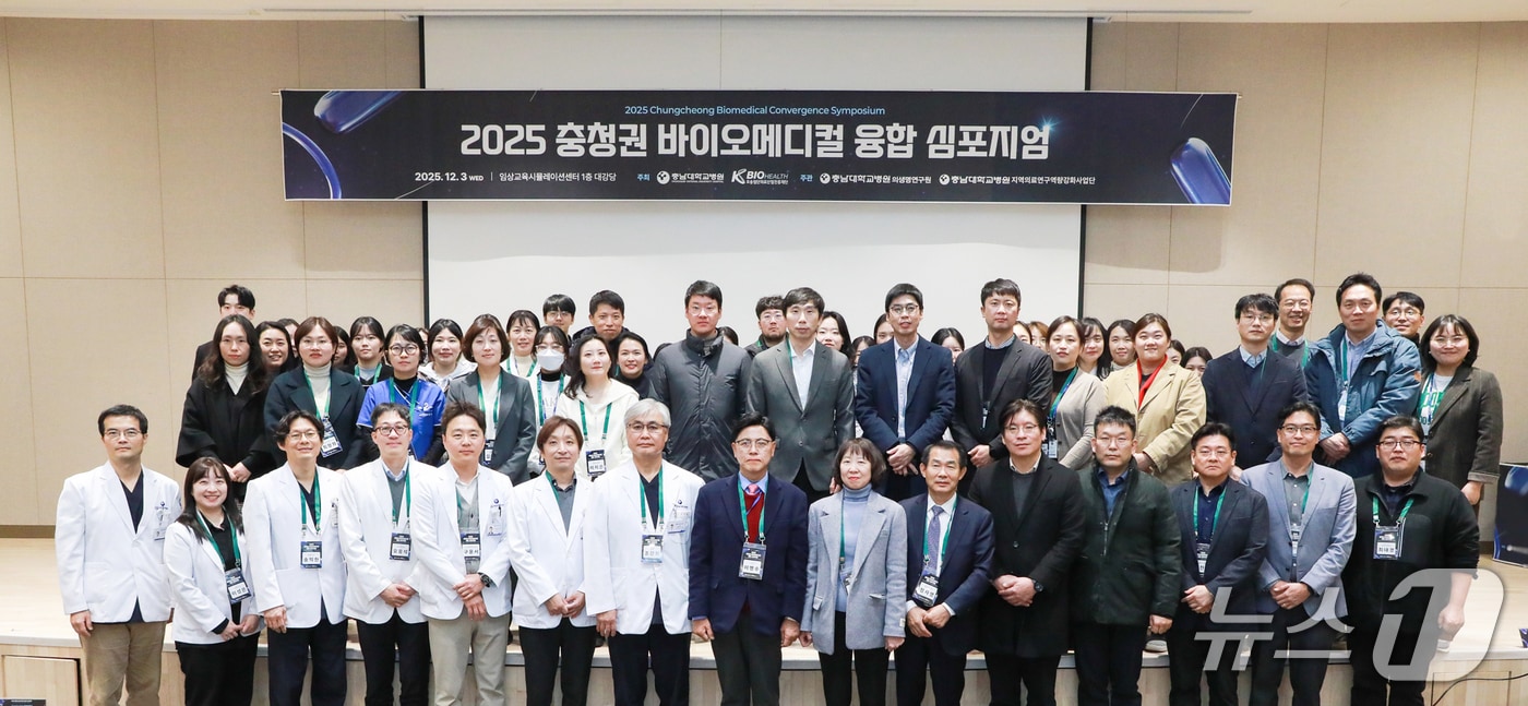 '2025 충청권 바이오메디컬 융합 심포지엄' 참석자들이 기념사진을 촬영하고 있다.(충남대병원 제공) /뉴스1