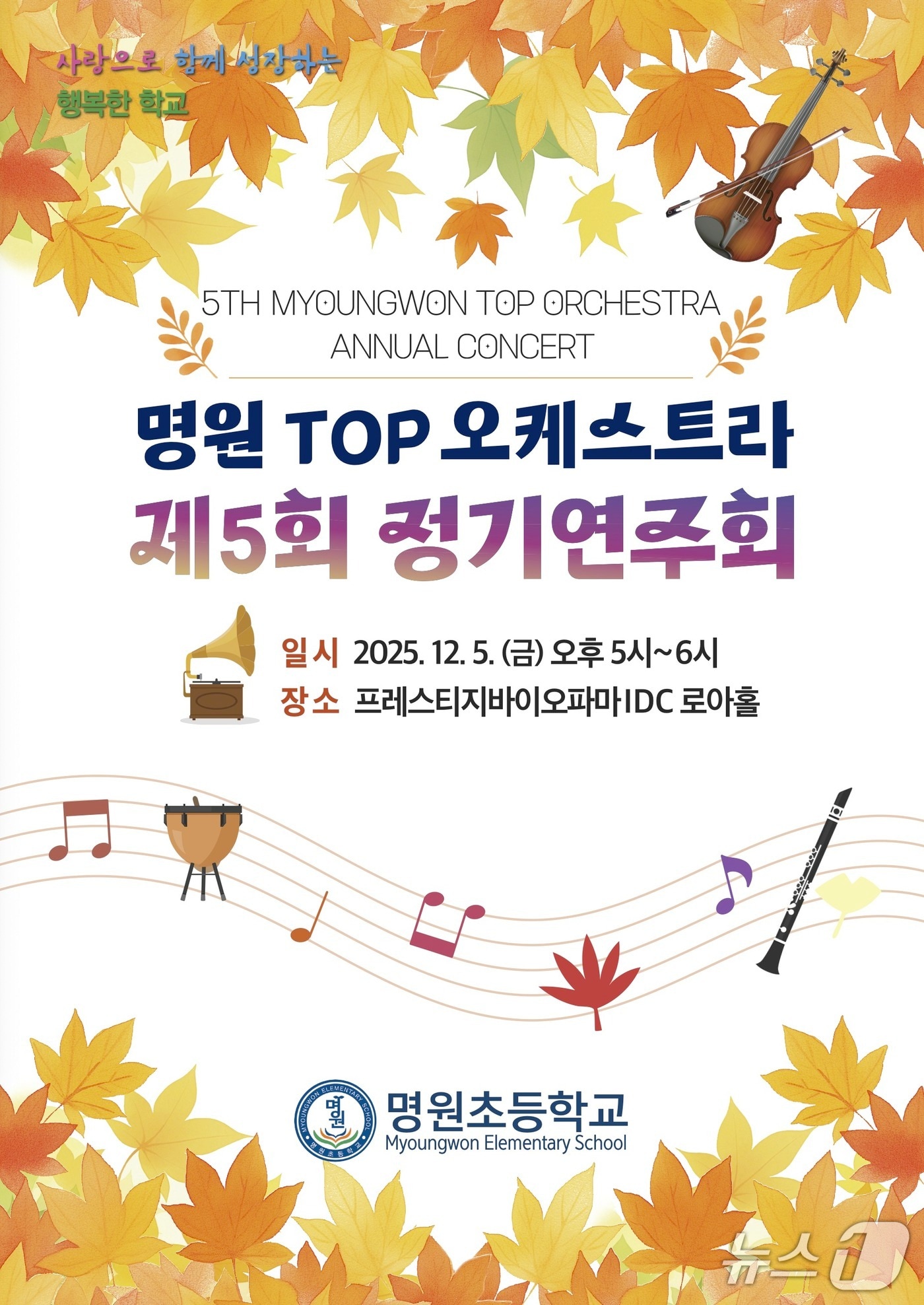 '명원 TOP 오케스트라 정기연주회' 포스터.(부산시교육청 제공. 재판매 및 DB금지)