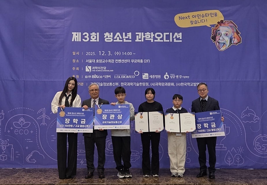 (오른쪽부터) 강국진 ㈜엘앤케이바이오매드 회장, 최우수상을 수상한 손태양 군, 김나현 양, 과기부장관상을 수상한 정지호 군, 박규택 (사)과학의전당 이사장, (사)과학의전당 홍보대사 윤소희 배우가 수상을 기념하며 사진촬영을 하고 있다. (엘앤케이바이오메드 제공)