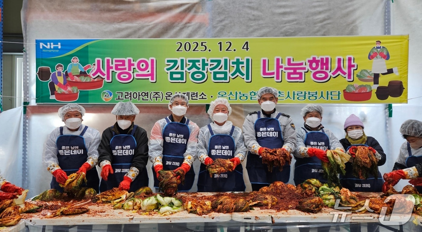 고려아연 온산제련소와 온산농협은 4일 온산농협 로컬푸드 직매장에서 &#39;사랑의 김장김치 나눔 행사&#39;를 열고 김장하고 있다.&#40;울산 농협 제공. 재판매 및 DB금지&#41;/뉴스1