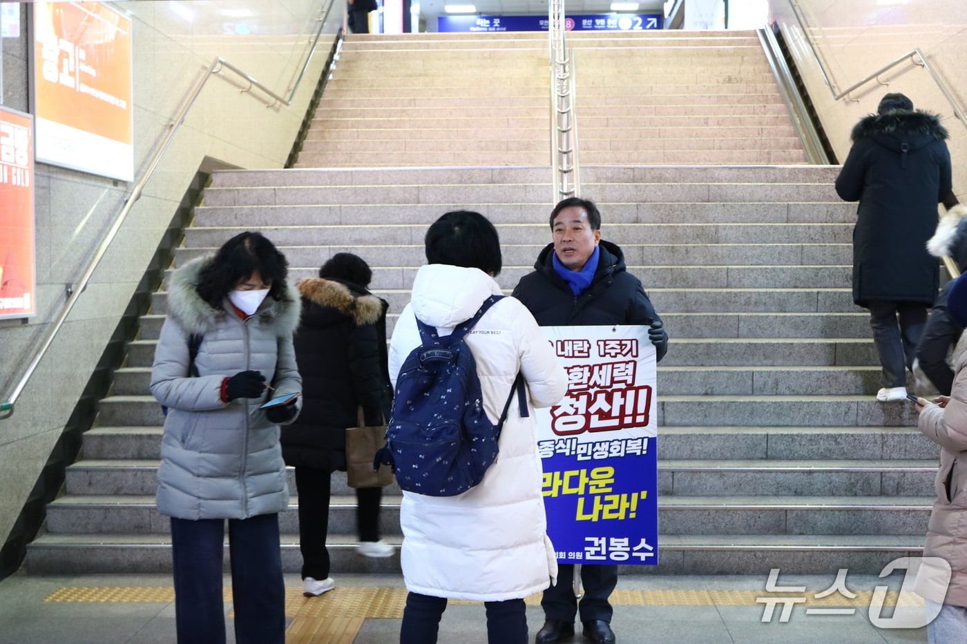  권봉수 경기 구리시의원이 4일 경의중앙선 구리역에서 12·3 내란 청산을 촉구하는 1인 피켓시위를 하고 있다.&#40;권 의원 측 제공. 재판매 및 DB 금지&#41;/뉴스1