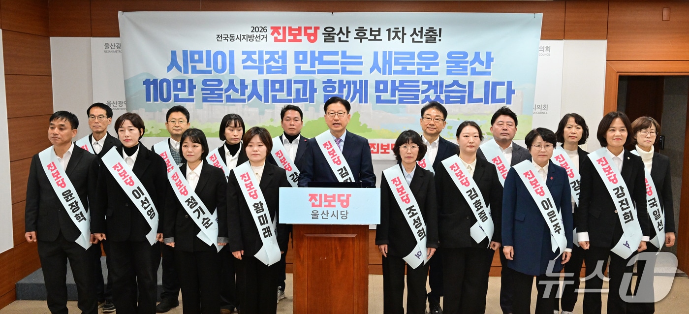 진보당 울산시당이 4일 시의회 프레스센터에서 기자회견을 열고 내년 지방선거 1차 후보자 선출을 확정했다고 밝혔다.&#40;울산시의회 제공. 재판매 및 DB금지&#41;/뉴스1
