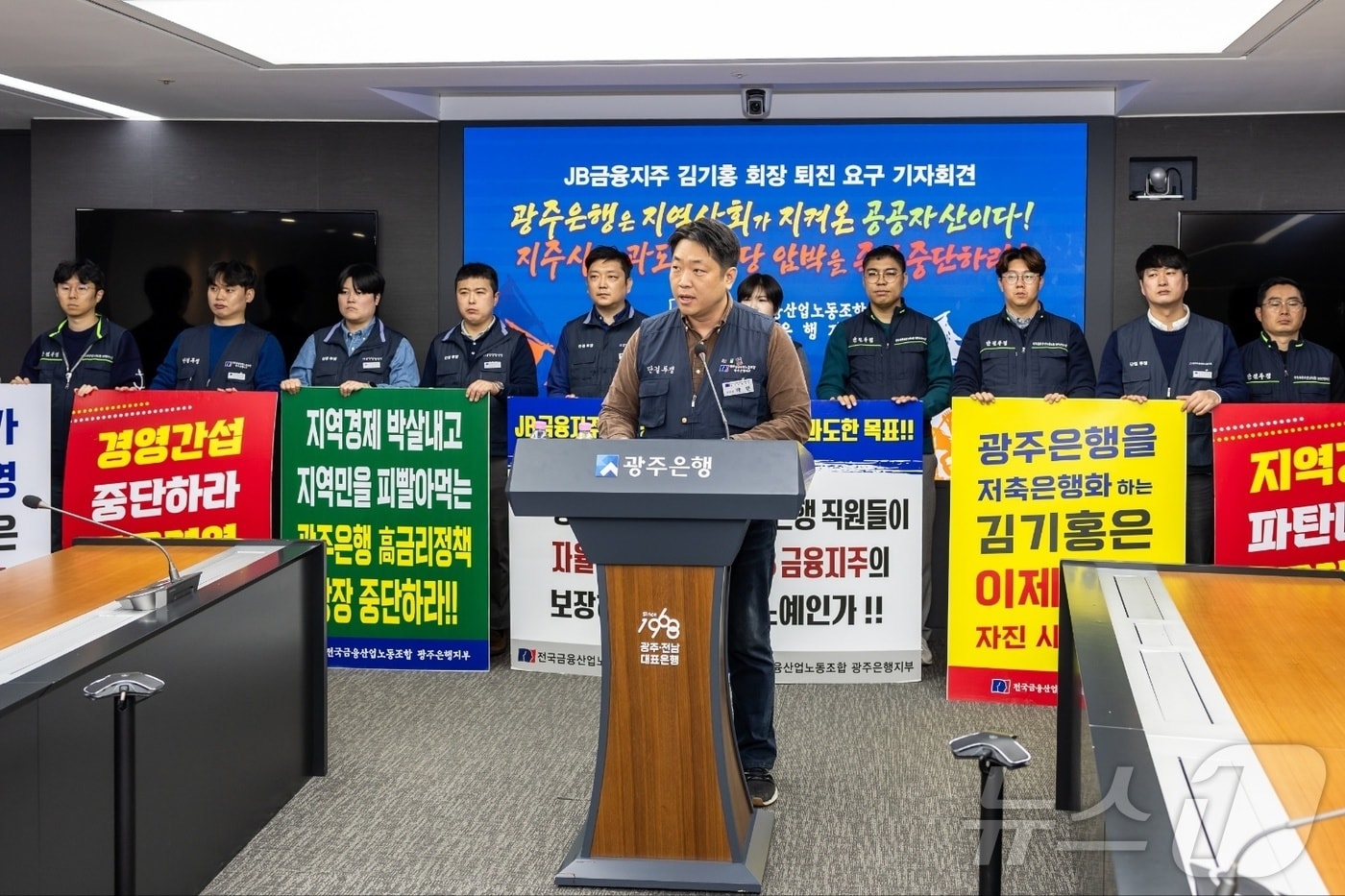 광주은행 노동조합이 4일 광주 동구 본점에서 기자회견을 열어 JB금융지주의 경영정책을 강하게 비판했다.2025.12.4/뉴스1