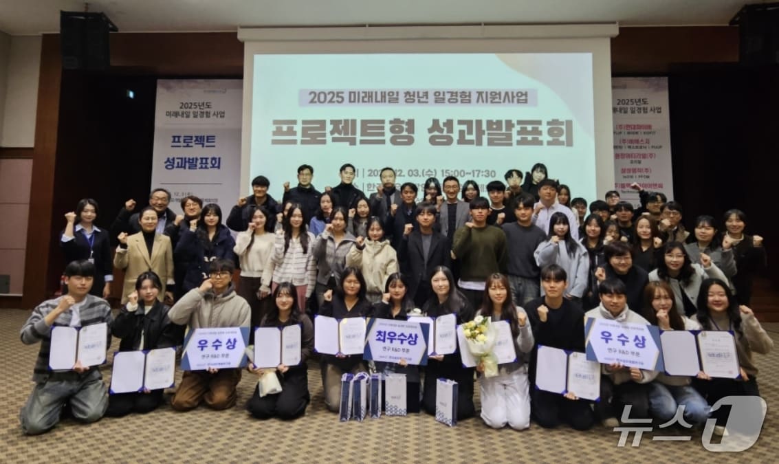 &#39;2025 미래내일 일경험 사업&#39; 프로젝트 성과발표회에 참가한 청년들이 파이팅을 외치고 있다.&#40;한국섬유개발연구원&#41;