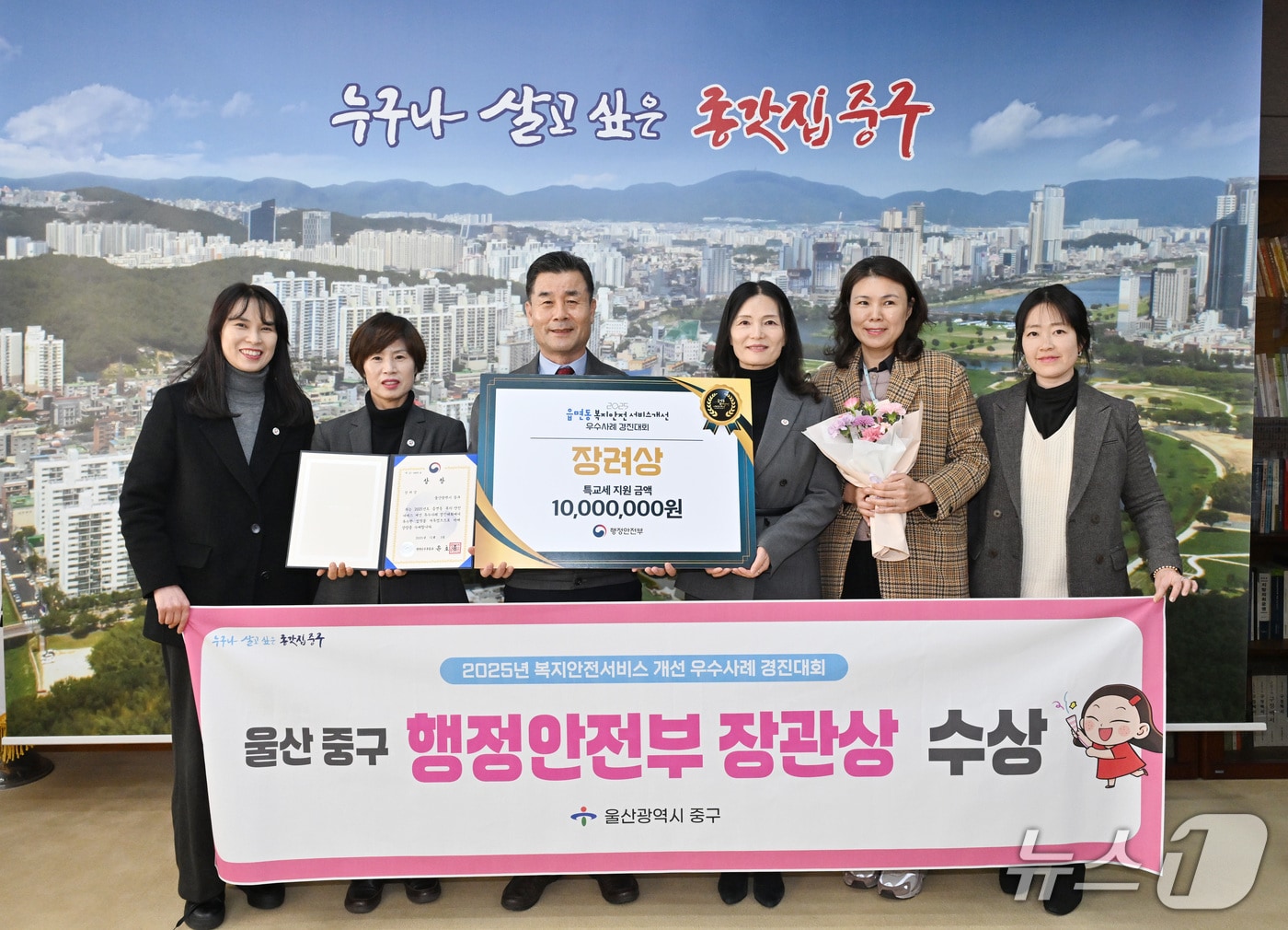 울산 중구가 '2025년 읍면동 복지안전서비스 개선 우수사례 경진대회'에서 복지사각지대 발굴 지원 분야 장려상을 받고 기념촬영을 하고 있다.(울산 중구 제공. 재판매 및 DB금지)/뉴스1