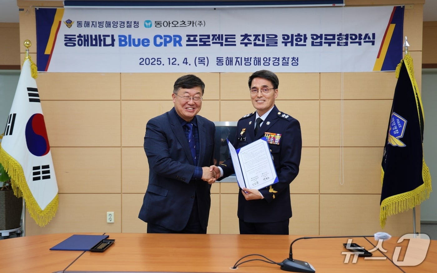 4일 동해바다 보전을 위한 업무협약 체결한 김성종 동해해경청장&#40;사진 오른쪽&#41;과 박철호 동아오츠카 대표.&#40;동해지방해양경찰청 제공, 재판매 및 DB 금지&#41; 2025.12.4/뉴스1