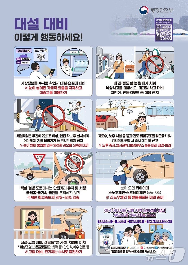 강설 예보 행동요령.&#40;안산시 제공&#41;