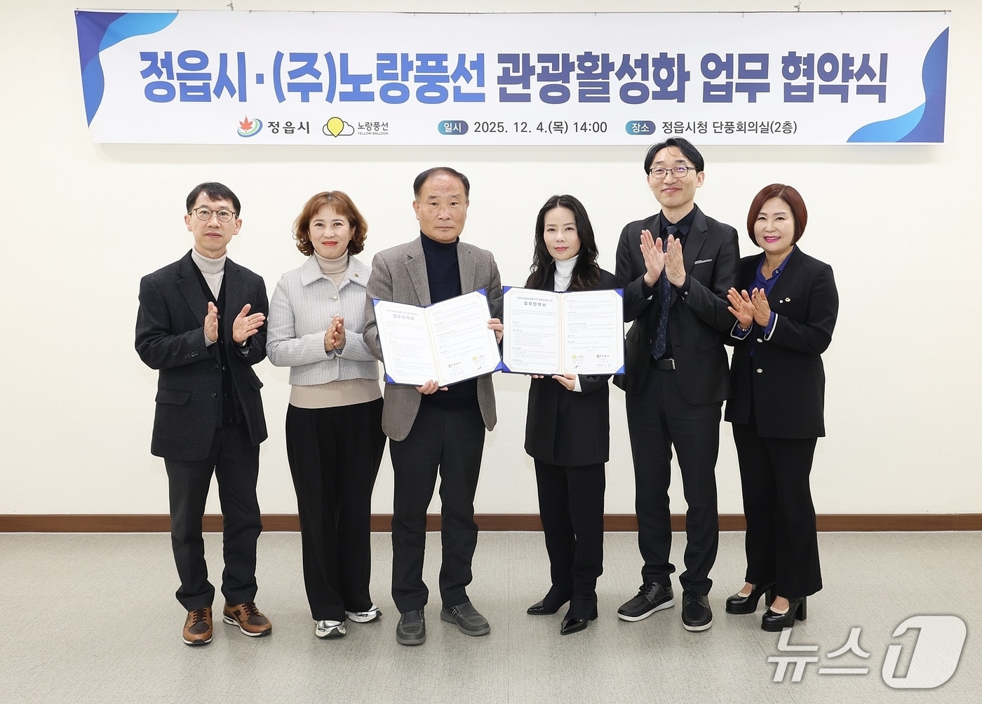 4일 전북 정읍시청에서 &#39;정읍시-노랑풍선&#40;주&#41; 관광활성화 업무 협약식&#39;이 개최된 가운데 양측 관계자들이 기념 촬영을 하고 있다.&#40;정읍시 제공. 재판매 및 DB금지&#41;/뉴스1   