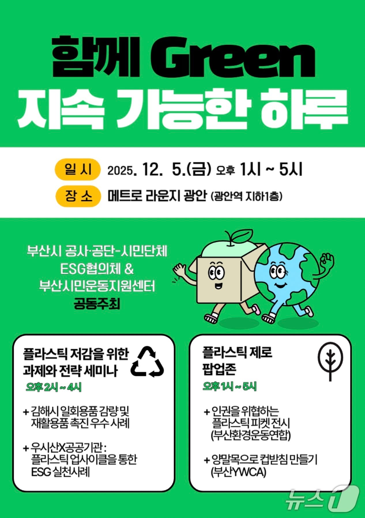 행사 포스터 &#40;부산경실련 제공. 재판매 및 DB금지&#41;