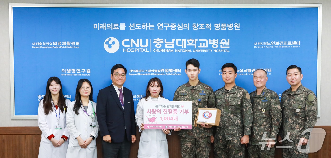 계룡대 근무지원단 수송대대가 4일 충남대병원에 헌혈증 1004매를 기증했다.(충남대병원 제공) /뉴스1