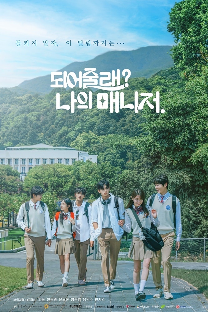 &#39;되어줄래? 나의 매니저&#39; 포스터