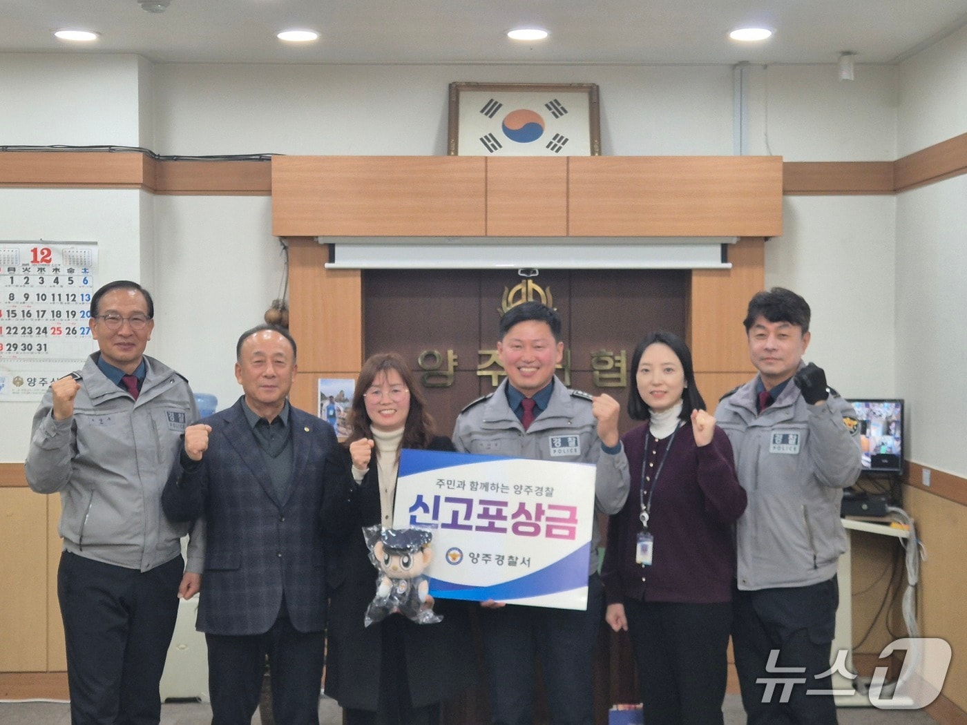 경기 양주경찰서가 보이스피싱 예방 은행원에게 신고 포상금을 수여하고 있다.(양주경찰서 제공. 재판매 및 DB 금지)/뉴스1