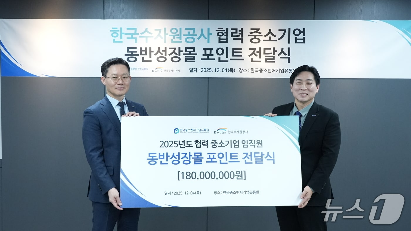 한유원-수자원공사, 협력 중소기업 동반성장포인트 전달식 가져 - 뉴스 썸네일 이미지