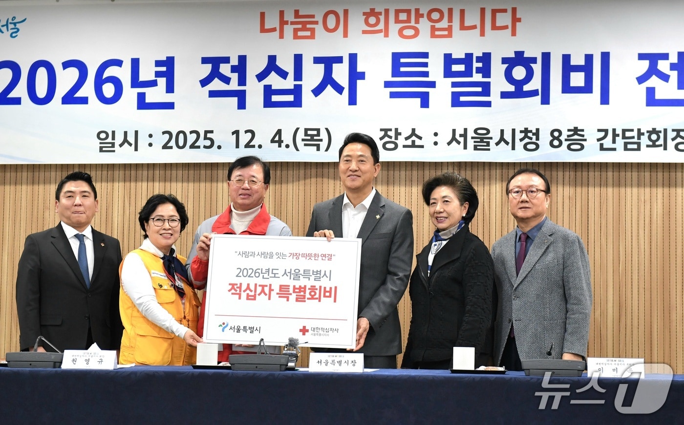 오세훈 서울시장이 4일 서울시청에서 열린 &#39;2026년 적십자 특별회비 전달식&#39;에서 참석자들과 기념촬영을 하고 있다.&#40;서울시 제공&#41;