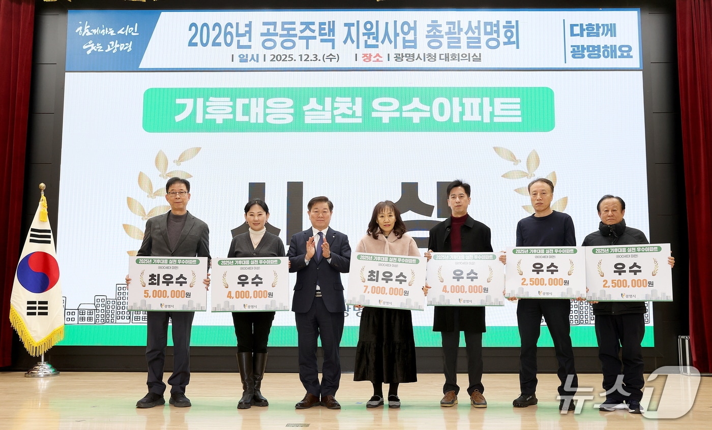 기후대응 실천 우수아파트 선정 시상식.&#40;광명시 제공&#41;