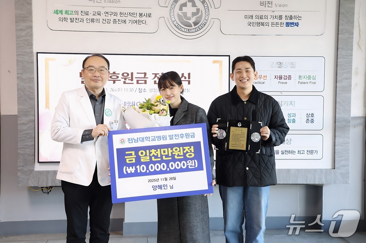 인플루언서 양혜인 씨가 광주 전남대병원에 1000만 원의 후원금을 전달하고 있다.&#40;전남대병원 제공. 재판매 및 DB 금지&#41; 2025.12.4