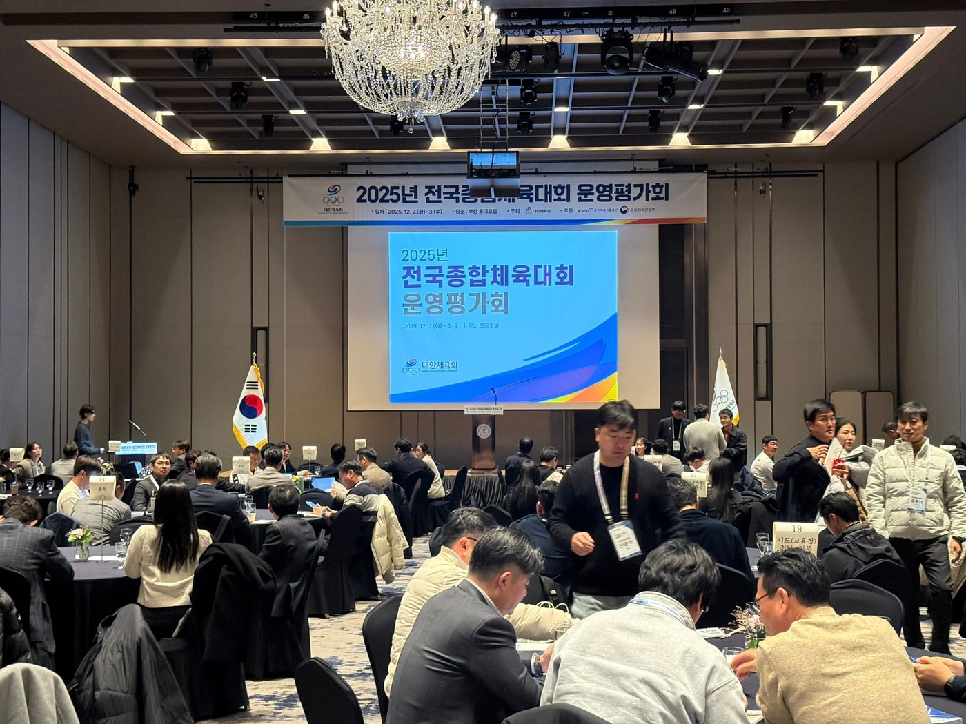 대한체육회가 2025년 전국종합체육대회 운영평가회를 진행했다. &#40;대한체육회 제공&#41;