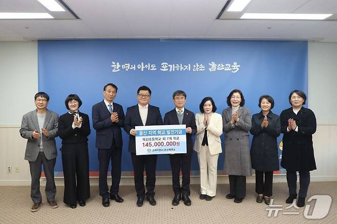 고려아연&#40;주&#41; 온산제련소&#40;소장 김승현&#41; 4일 울산광역시교육청&#40;교육감 천창수&#41;에 학교발전기금 1억 4500만 원을 전달했다.