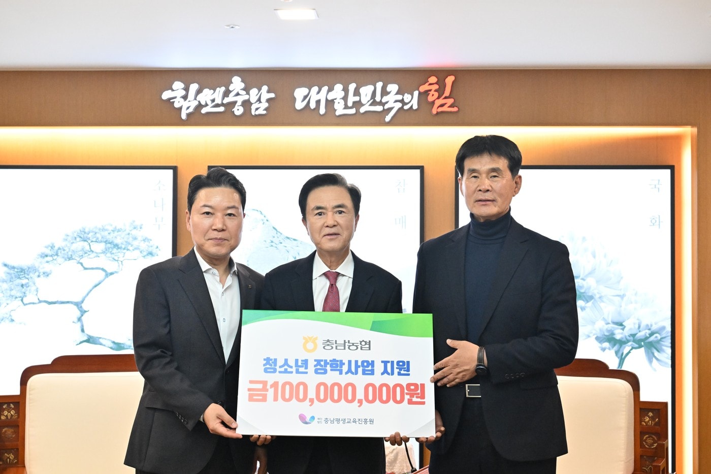 김태흠  지사&#40;가운데·진흥원 이사장&#41;가 NH농협은행 충남본부로부터 장학금을 기탁받고 기념촬영을 하고 있다.&#40;충남도 제공. 재판매 및 DB금지&#41;/뉴스1