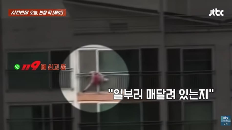 &#40;JTBC &#39;사건반장&#39; 갈무리&#41;