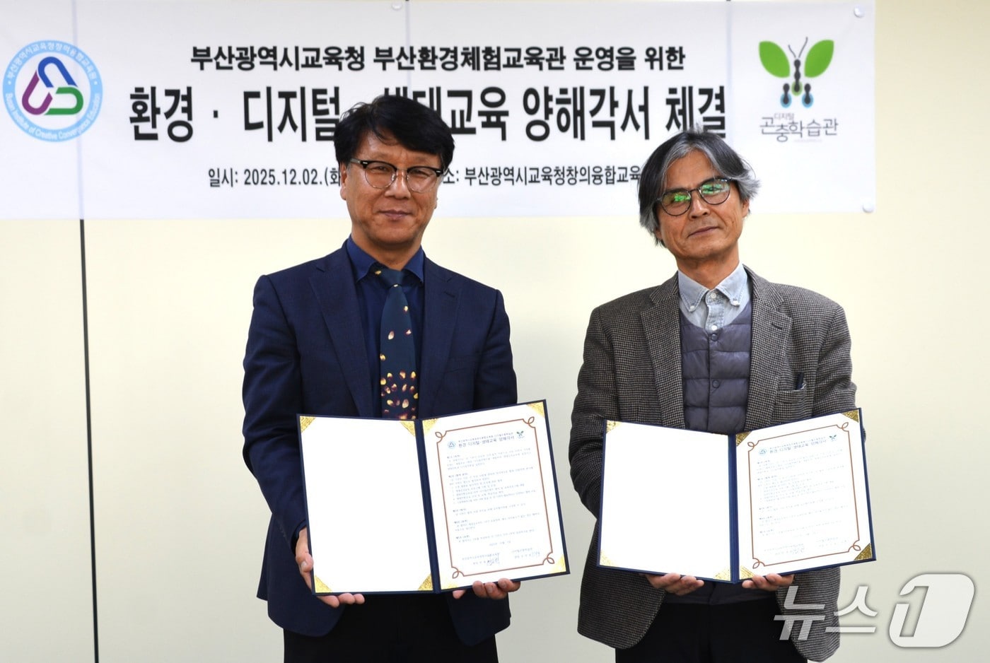 협약식 모습.&#40;왼쪽 한종환 창의융합교육원장, 조무호 디지털곤충학습관장&#41;.부산시교육청 제공. 재판매 및 DB금지&#41;