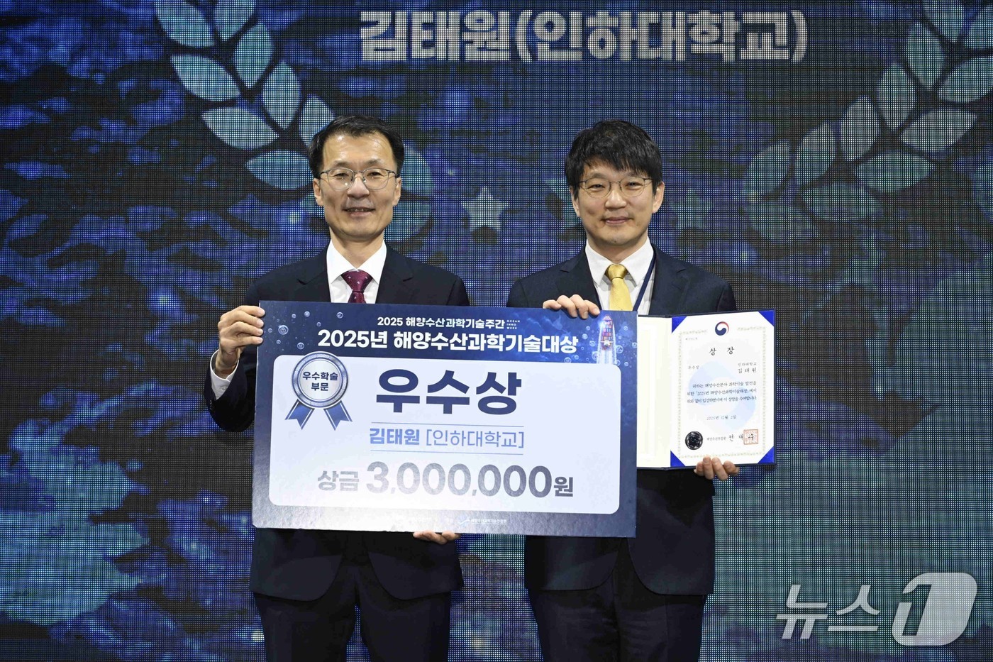 인하대 김태원 해양과학과 교수(사진 오른쪽)가 제11회 해양수산과학기술대상에서 우수학술 부문 우수상을 받은 뒤 기념사진을 촬영하고 있다.(인하대 제공. 재배포 및 DB금지)2025.12.5/뉴스1