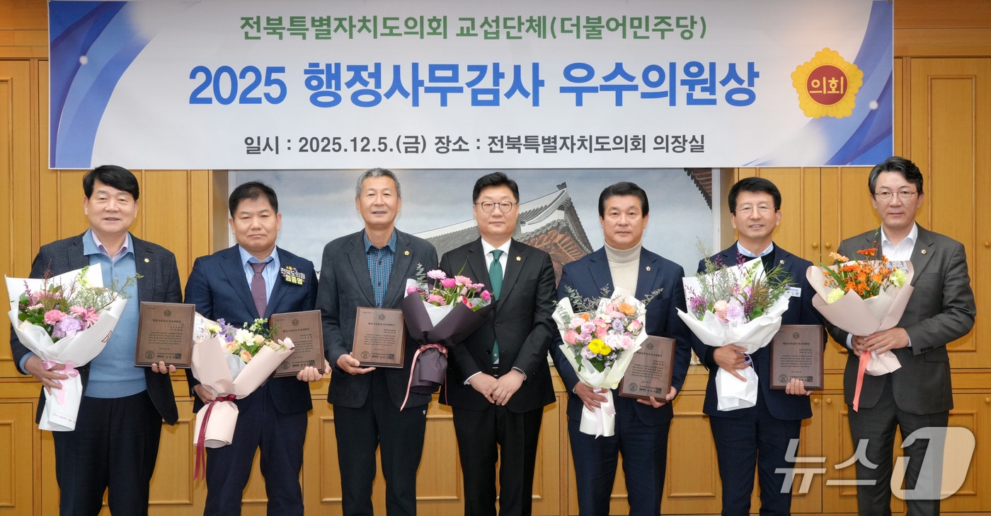 5일 전북도의회 더불어민주당 교섭단체는 최형열 의원 등 5명의 행정사무감사 우수의원을 선정해 시상했다.&#40;의회제공. 재판매 및 DB금지&#41;2025.12.5/뉴스1