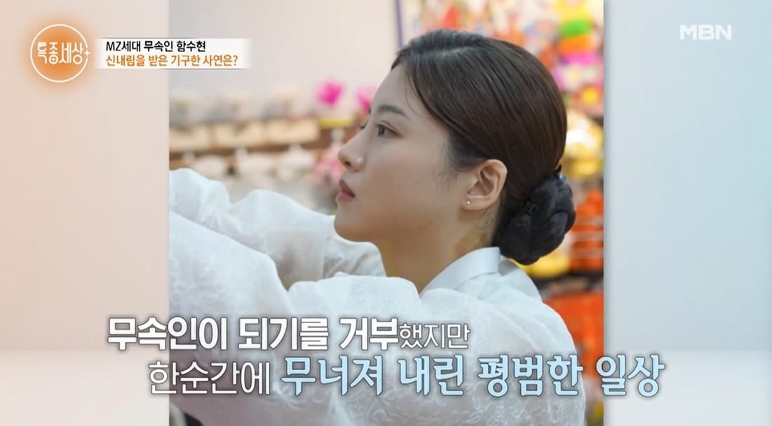 (MBN '특종세상' 갈무리)