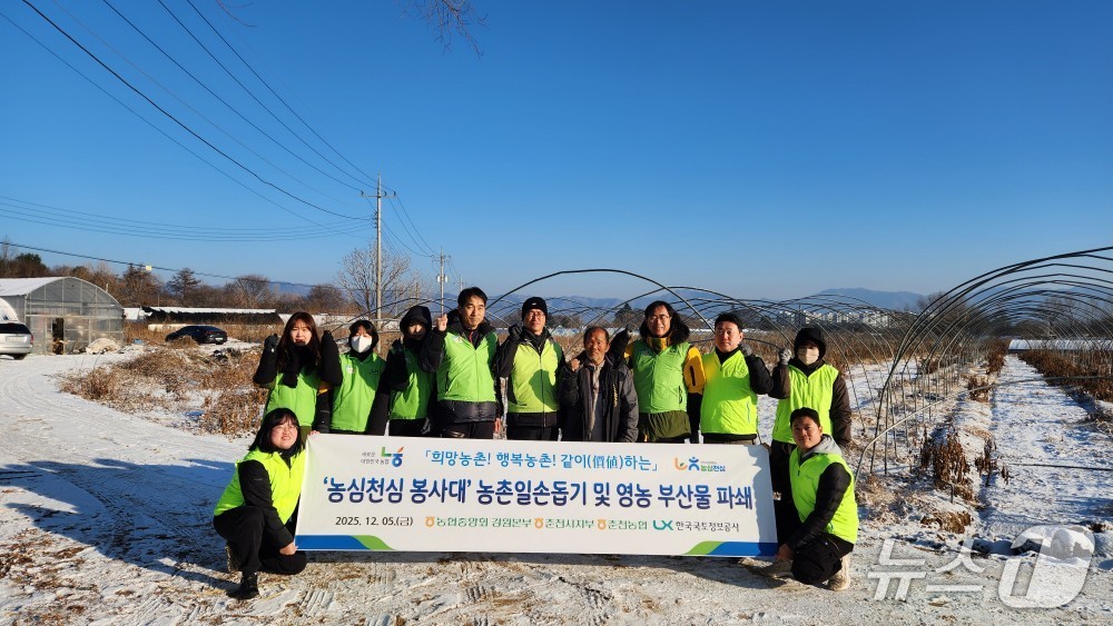 농협중앙회 강원본부와 한국국토정보공사 강원본부, 농촌일손돕기 실시.(강원농협 제공, 재판매 및 DB금지)