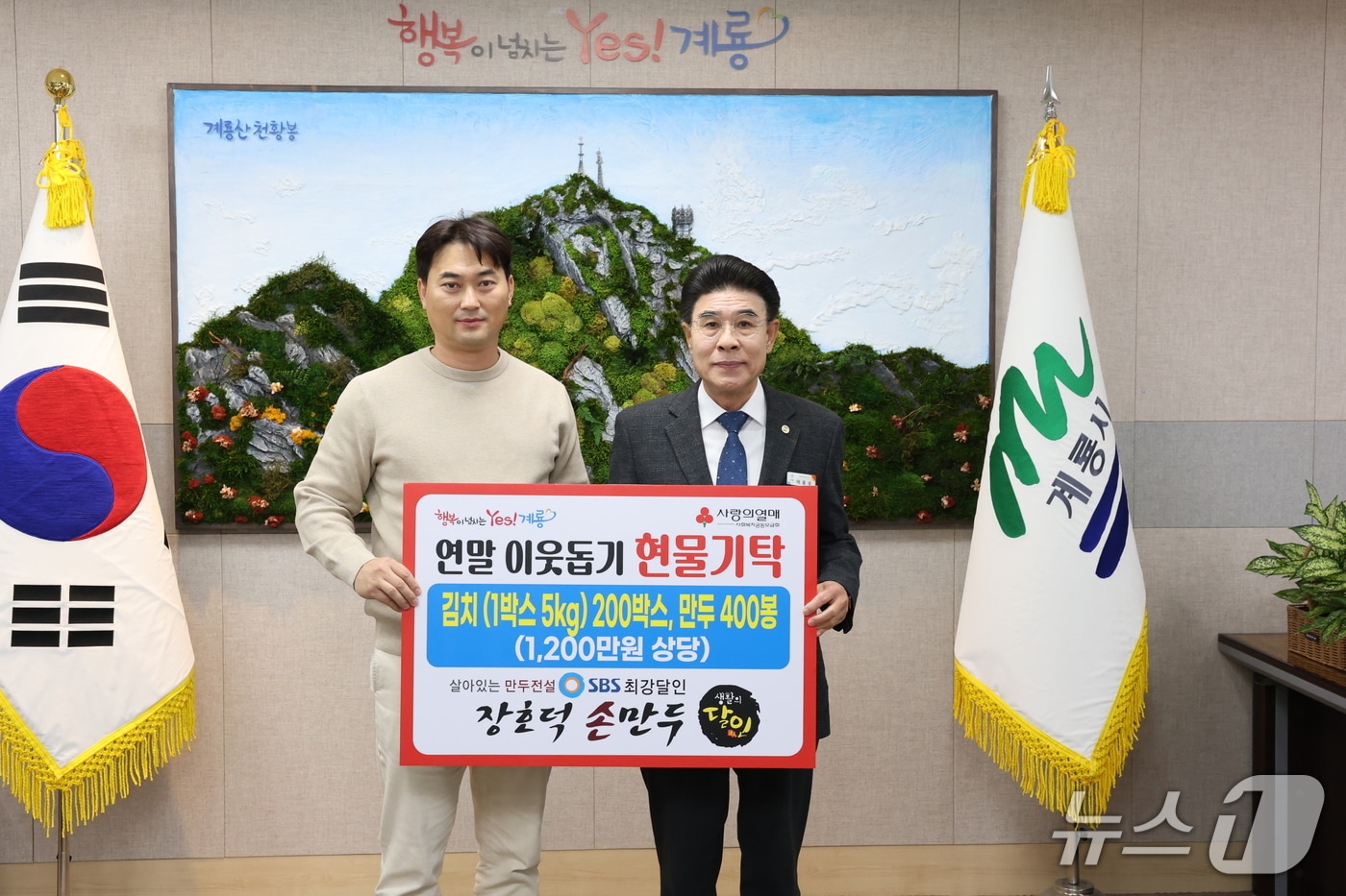 최강달인푸드는 5일 계룡시에 1200만원 상당의 물품을 기탁했다.(계룡시 제공.재판매 및 DB금지)/뉴스1