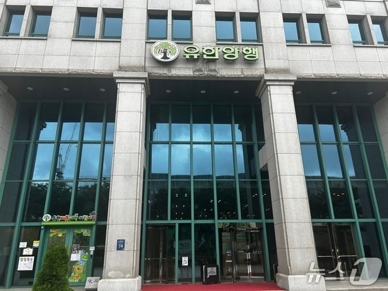  서울 동작구에 위치한 유한양행 사옥. ⓒ News1 문대현 기자