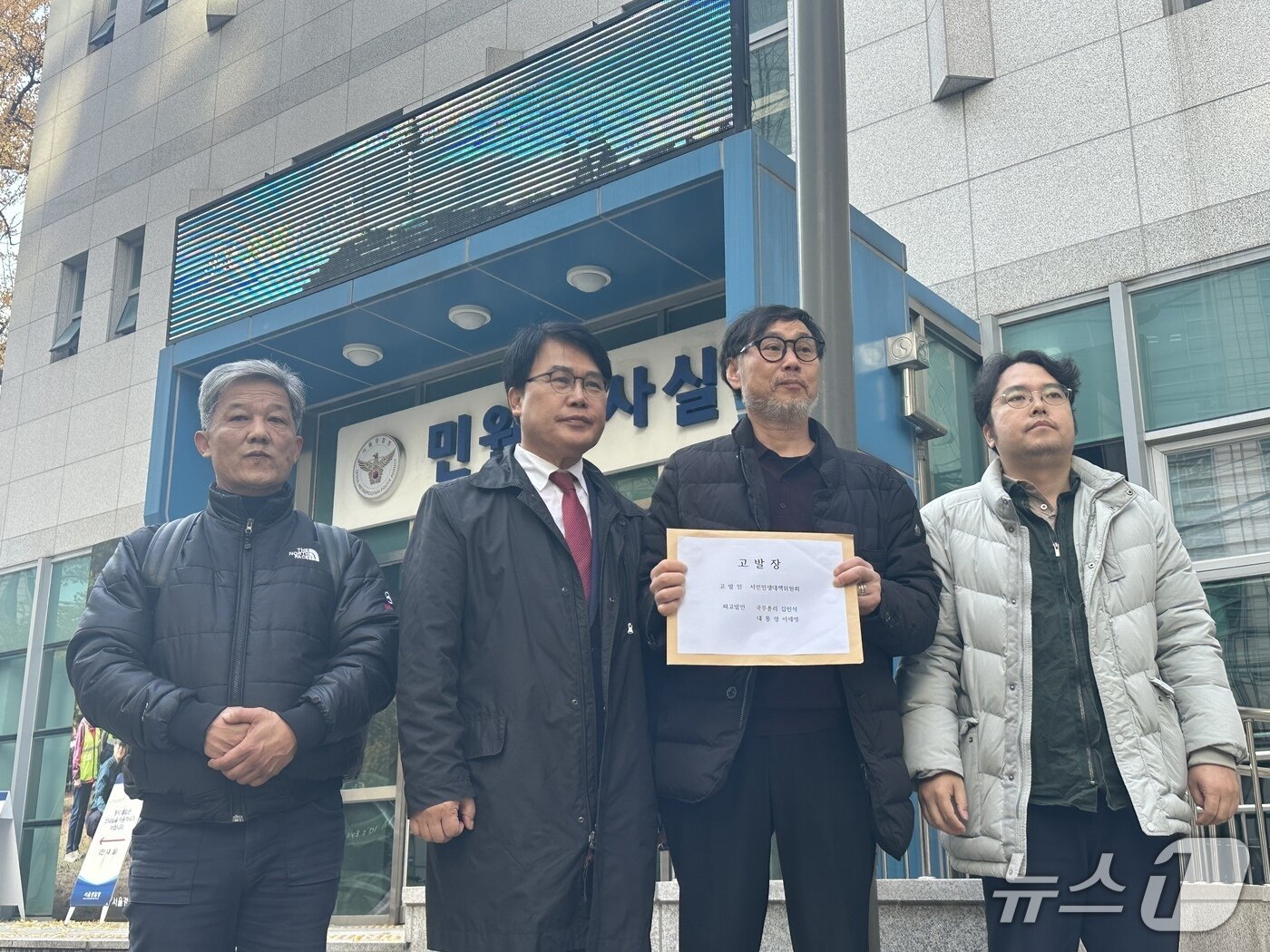 김순환 서민민생대책위원회 사무총장이 16일 오후 서울경찰청 앞에서 고발장 제출 전 기자회견을 하고 있다. 2025.11.16 / 뉴스1 강서연 기자