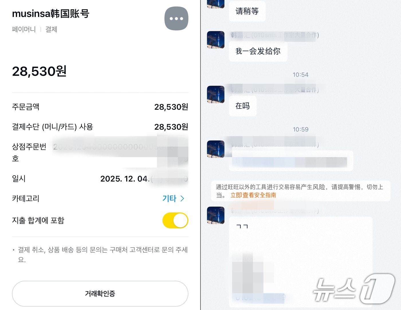 중국 타오바오몰에서 거래되는 무신사 계정(왼쪽)과 판매자와 주고받은 대화. (타오바오몰 갈무리).