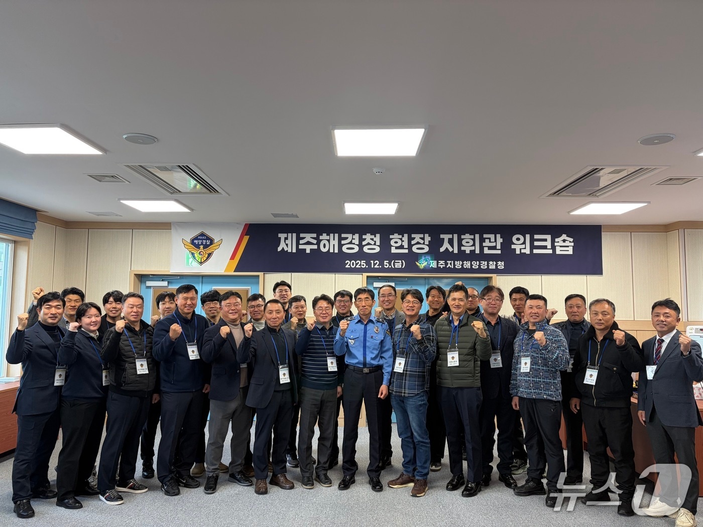 5일 열린 제주해양경찰청 동절기 해양사고 대비 및 지휘역량 증진 워크숍.&#40;제주해경청 제공. 재판매 및 DB 금지&#41;