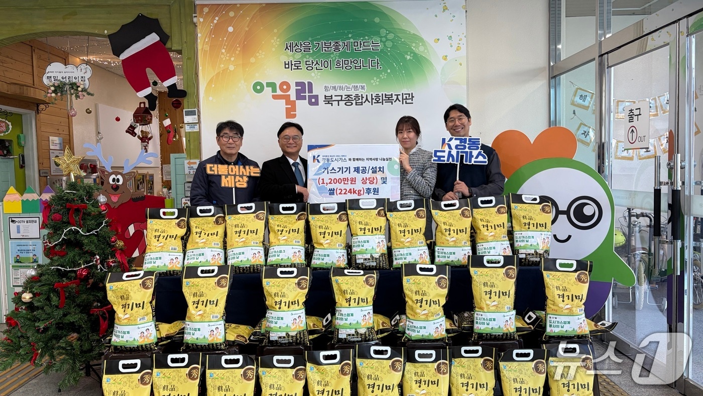 경동도시가스가 5일 울산북구종합사회복지관에서 1200만 원 상당의 가스기기와 쌀 224kg을 전달하고 기념촬영을 하고 있다.&#40;경동도시가스 제공. 재판매 및 DB금지&#41;/뉴스1