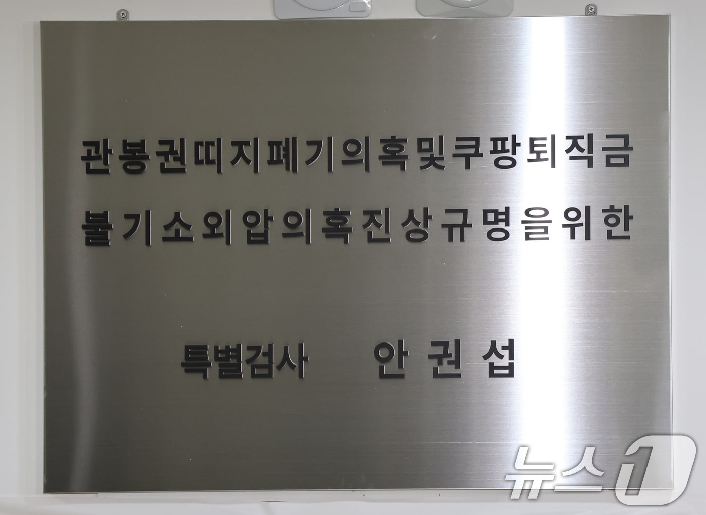 특검 '쿠팡 퇴직금 미지급' 노동부 세종청사·서울노동청 압수수색 - 뉴스 썸네일 이미지