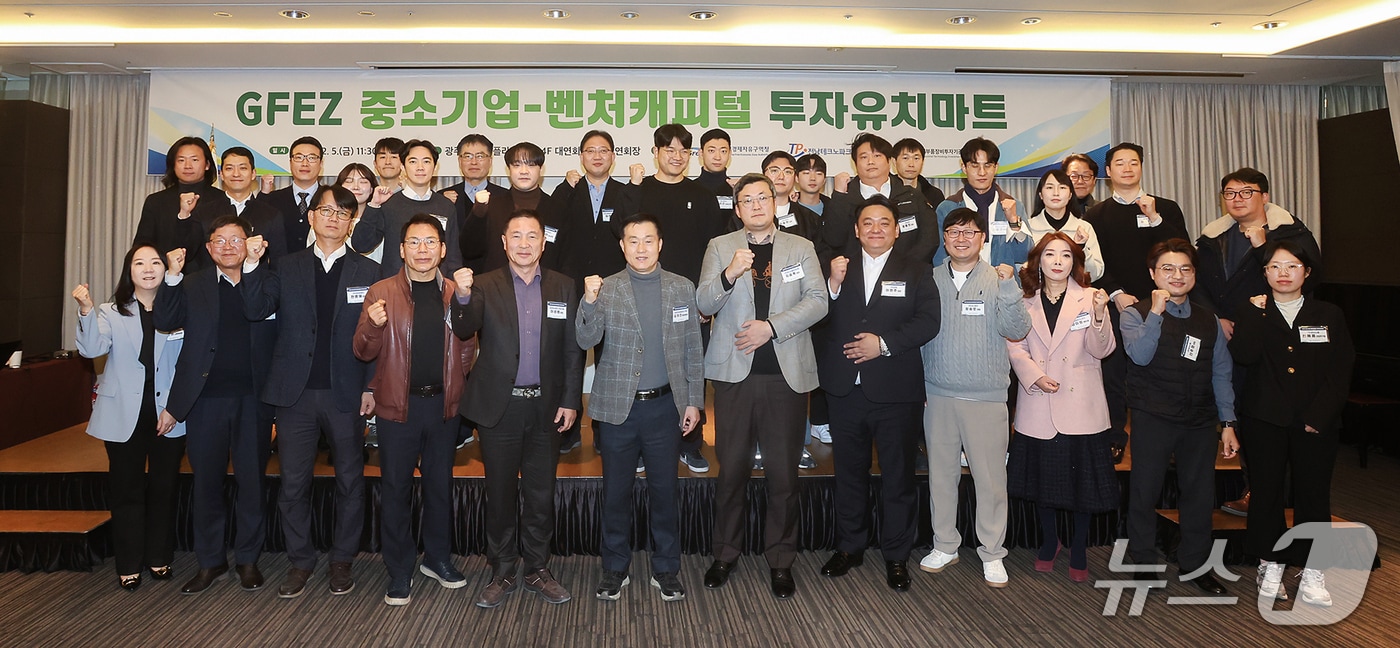 광양경자청이 지난 5일 광주 라마다플라다 호텔에서 &#39;2025년 전남 중소기업-벤처캐피털 투자유치마트를 개최하고 기념사진을 촬영하고 있다.&#40;광양경자청 제공. 재판매 및 DB금지&#41;