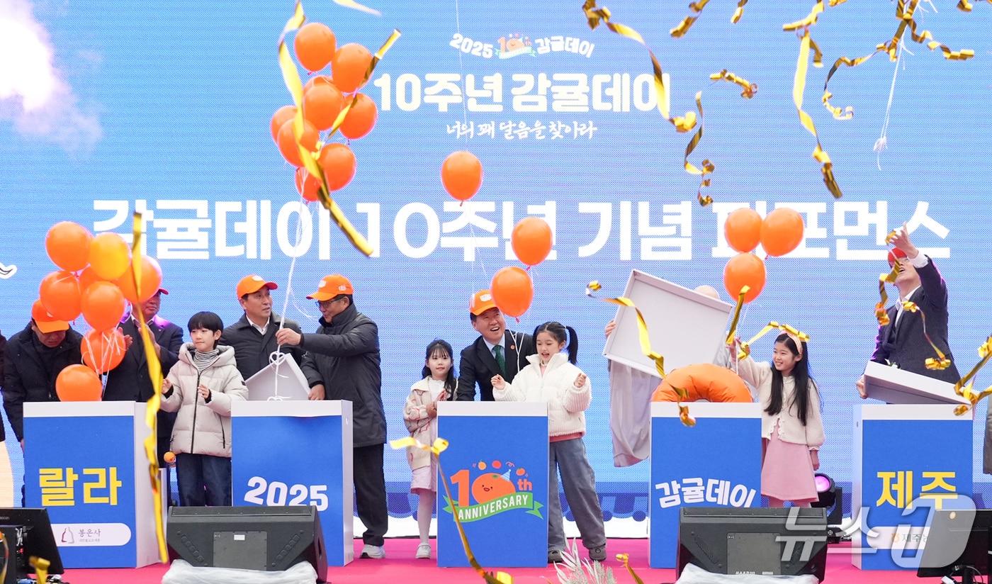 제주 감귤데이 10주년 기념행사(제주도 제공. 재판매 및 DB금지)/뉴스1