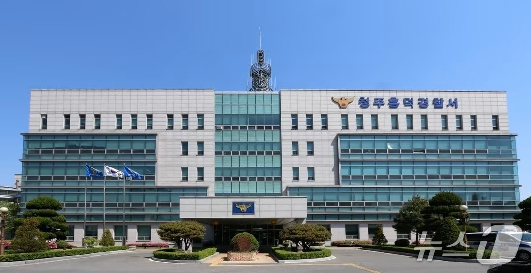 청주 흥덕경찰서./뉴스1