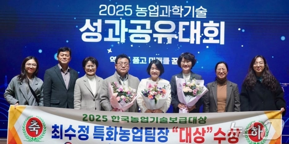 한국 농업기술 보급대상 시상식에서 대상을 수상한 구미시농업기술센터 최수정 팀장이 관계자들과 기념사진을 찍고 있다. &#40;구미시 제공. 재판매 및 DB금지&#41;/뉴스1