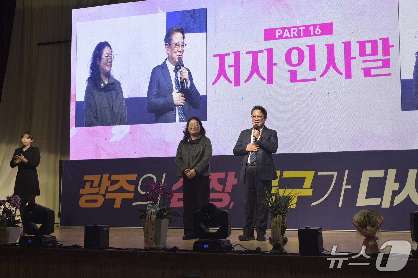 문상필 민주당 부대변인이 지난 6일 광주 동신고 체육관에서 저서 '골목에서 찾은 미래' 출판기념회를 열고 인사말을 하고 있다.(문상필 부대변인 제공) 2025.12.7