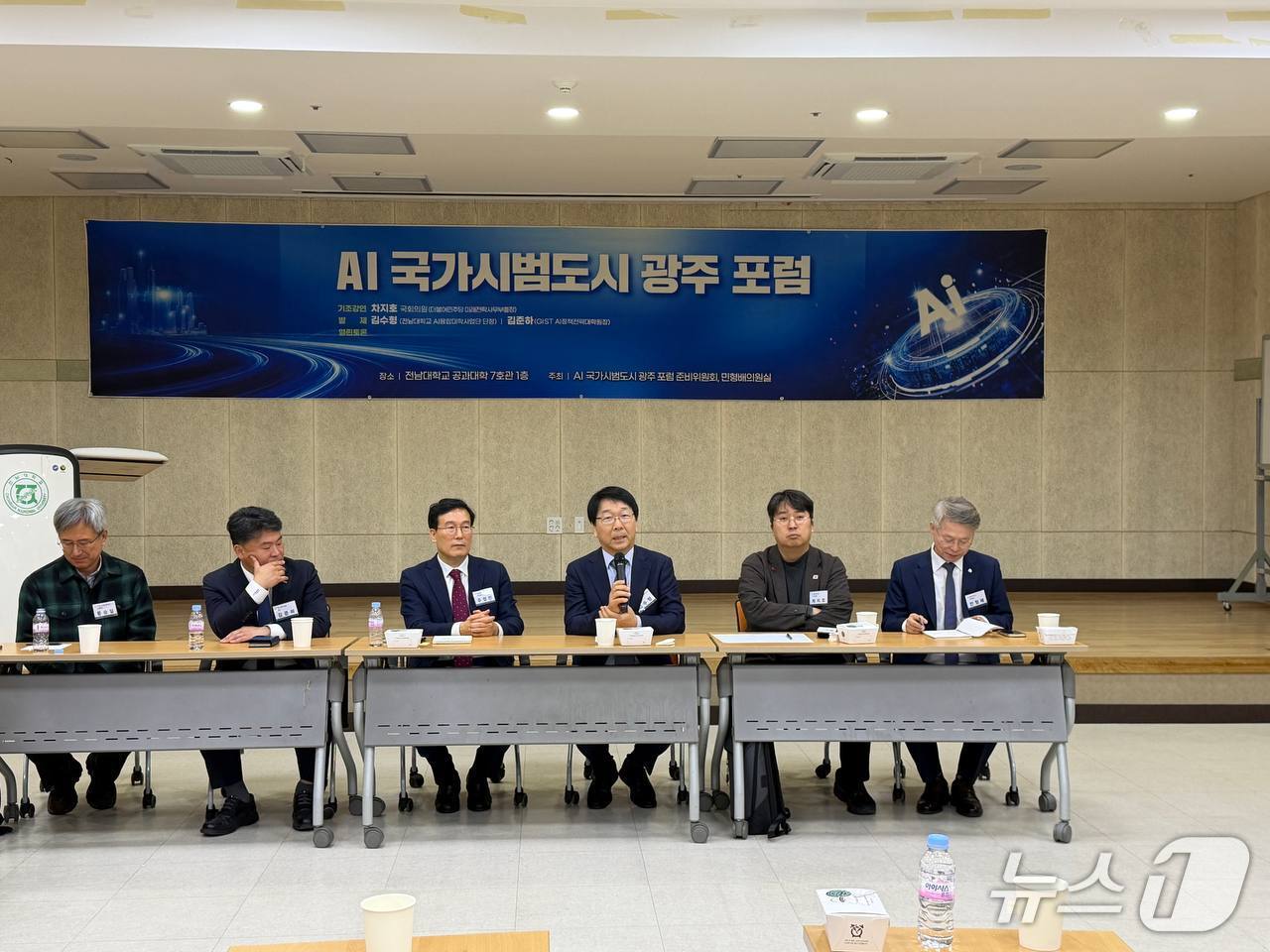 전남대학교에서 열린 AI 국가시범도시 광주 포럼의 모습. 2025.12.7
