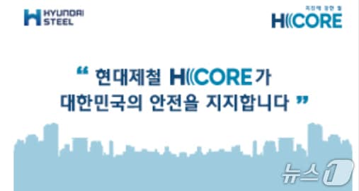 현대제철 포항공장이 국민건강보험공단 포항남부지사에서 저소득층 건강보험료 지원 협약식을 갖고 2400만 원을 전달했다고 7일 밝혔다. (뉴스1 자료, 재판매 및 ,DB금지) 2025.12.7/뉴스1