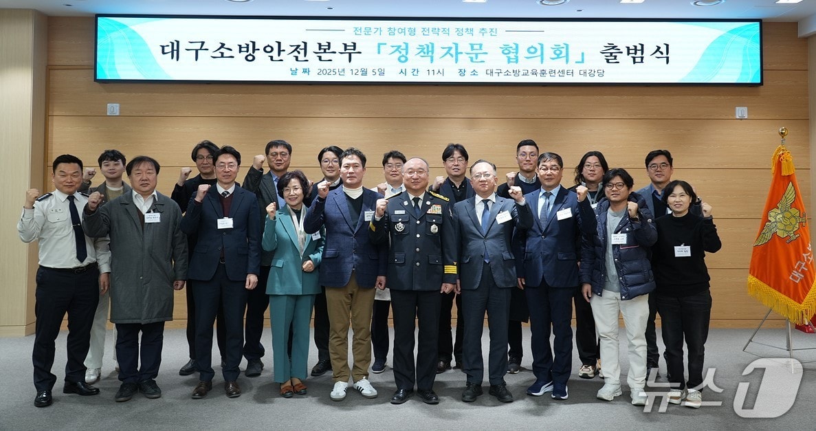 대구소방안전본부는 7일 분야별 전문가가 참여하는 정책자문 협의회가 출범했다고 밝혔다. (대구소방본부 제공. 재판매 및 DB 금지)/뉴스1